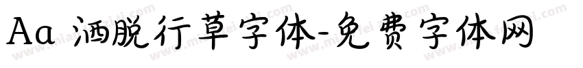 Aa 洒脱行草字体字体转换